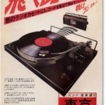 Podafu Japanese Retro Music Poster Canvas Wall Art Vintage Asian Decor Print for Bedroom & Living Room Decorations 12x16in Unframed